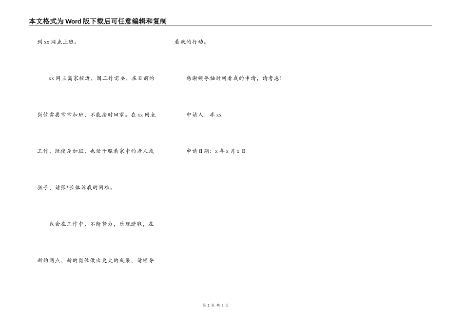 最新员工调岗申请书二_第2页