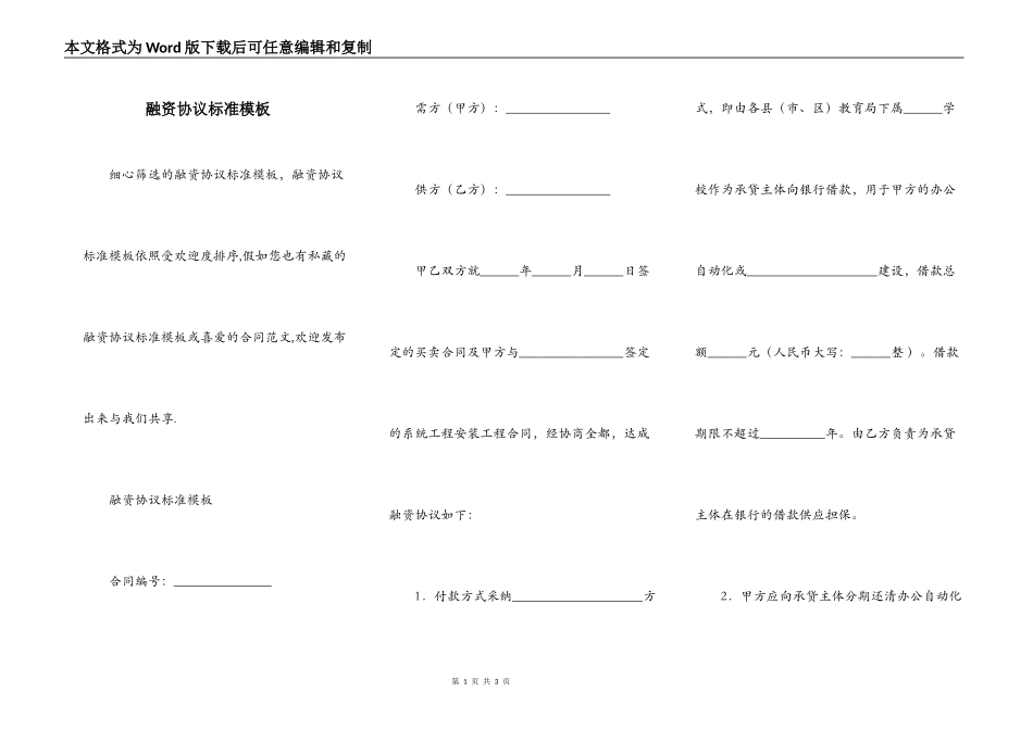 融资协议标准模板_第1页