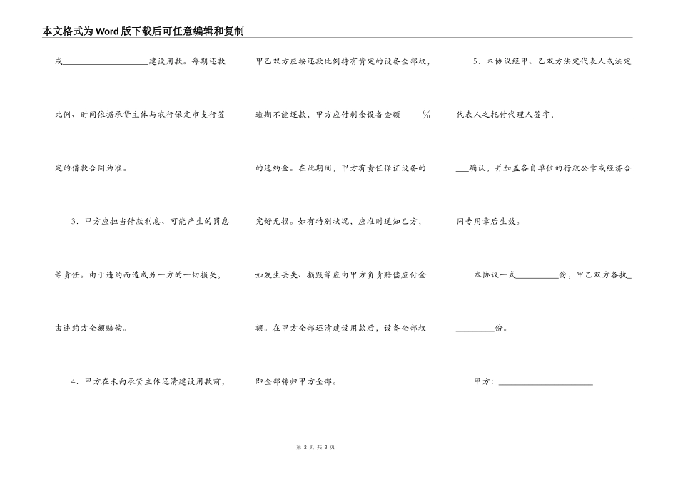 融资协议标准模板_第2页