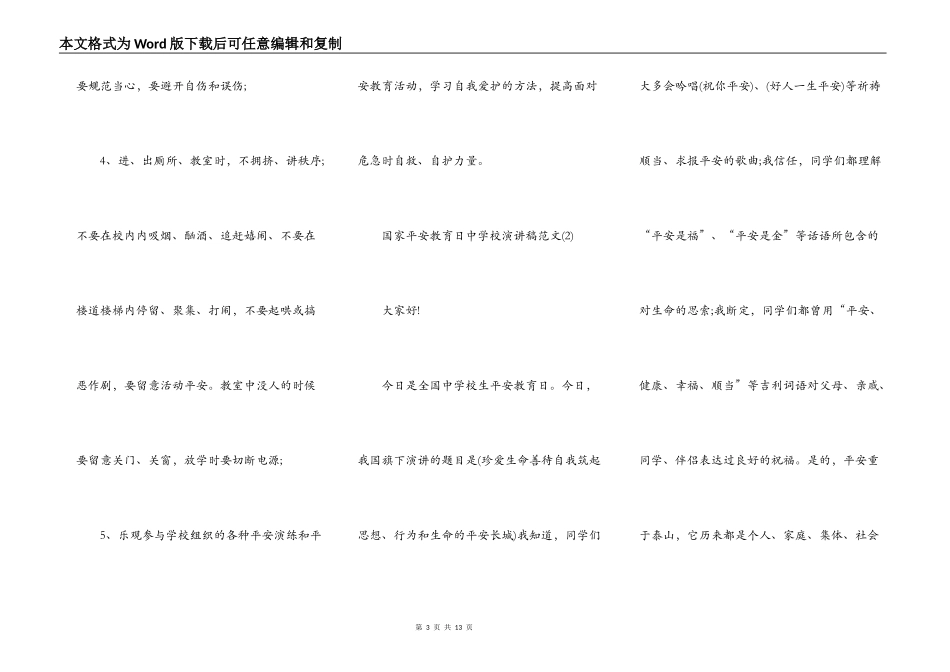 国家安全教育日中小学演讲稿5篇_第3页