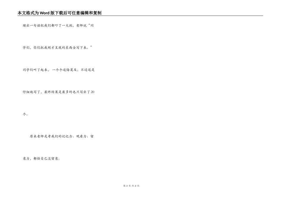 老师的“恶作剧”_第2页