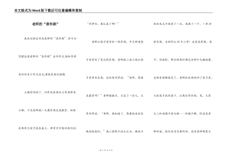 老师的“恶作剧”