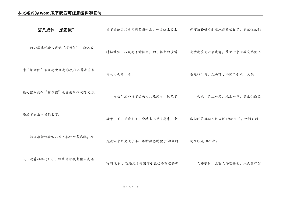 猪八戒休“探亲假”_第1页