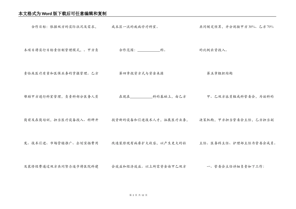 医院科室治疗技术合作协议_第2页
