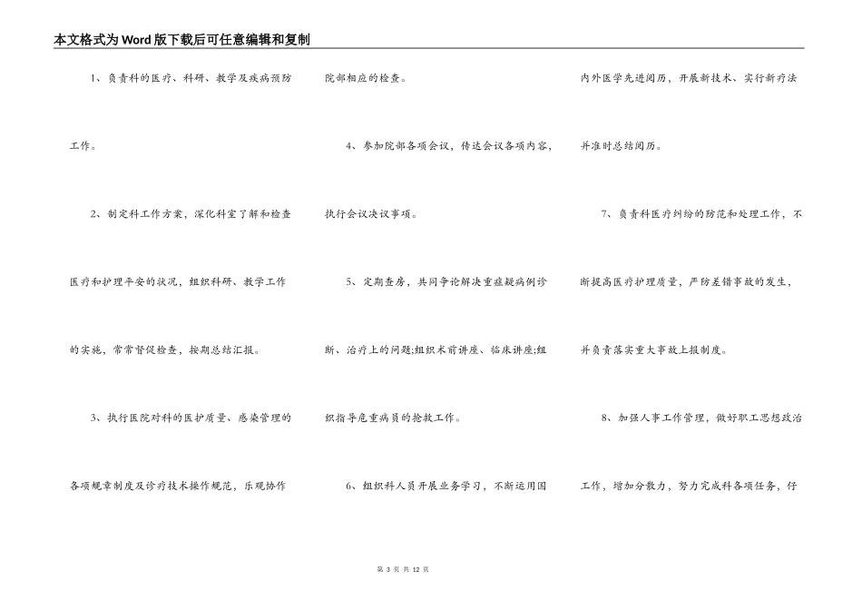 医院科室治疗技术合作协议_第3页