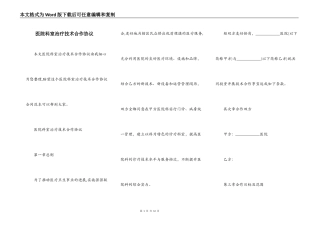 医院科室治疗技术合作协议