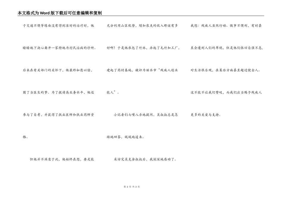 自强不息的吴克余叔叔_第2页