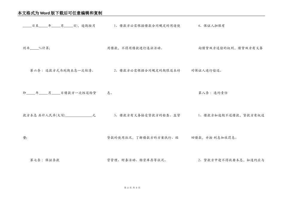 创业基金借款协议书_第2页