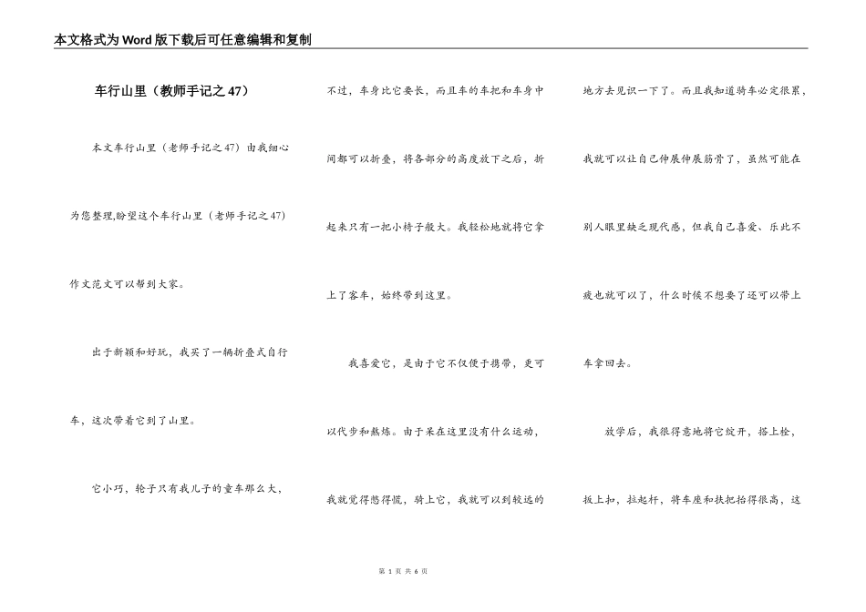 车行山里（教师手记之47）_第1页