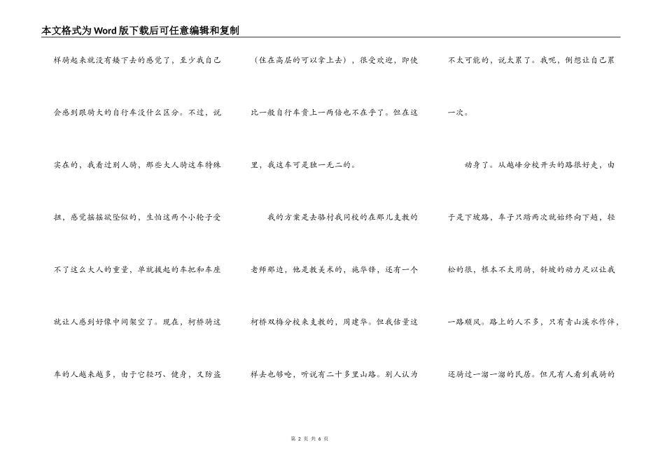 车行山里（教师手记之47）_第2页