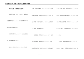 车行山里（教师手记之47）