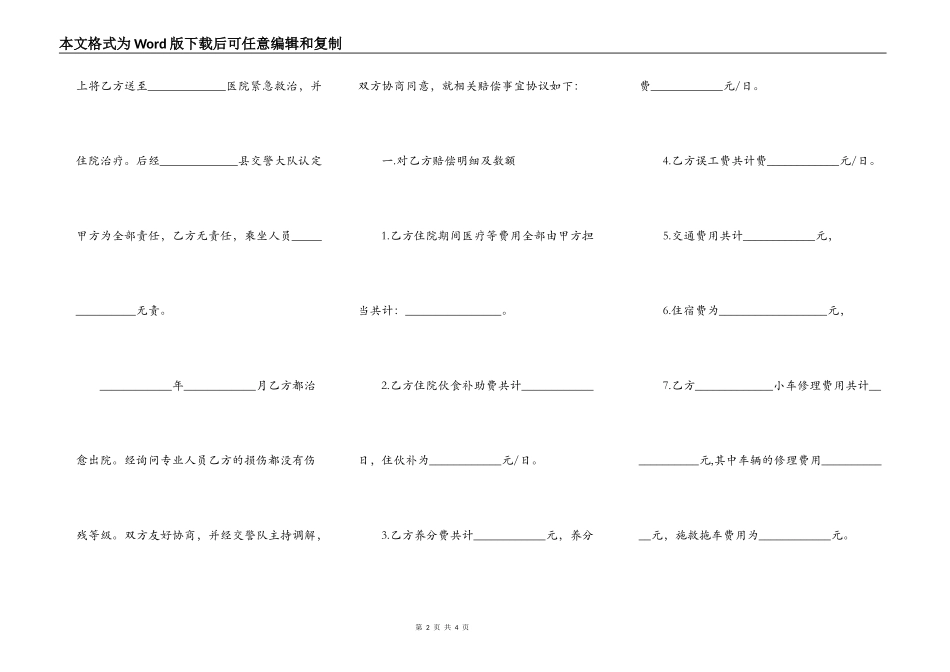 车祸出院后赔偿协议书最新范本_第2页