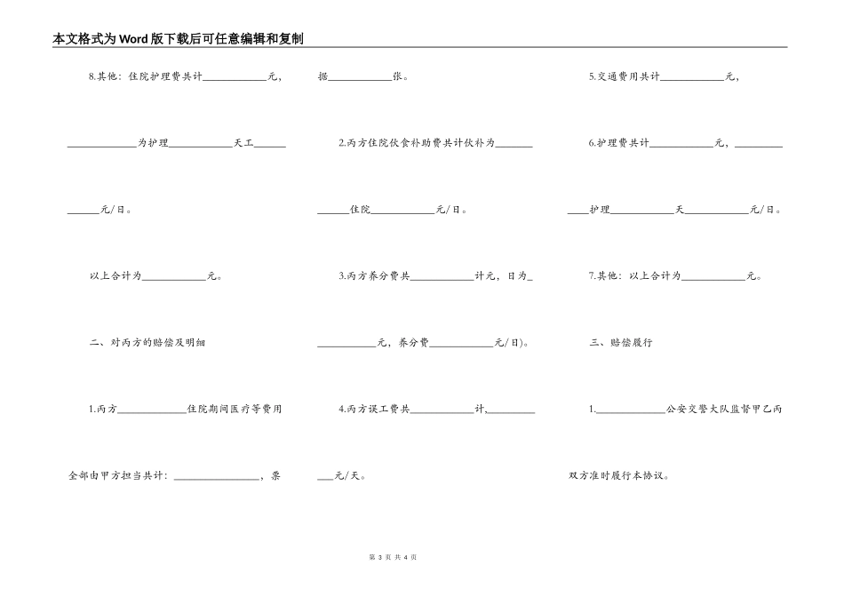 车祸出院后赔偿协议书最新范本_第3页