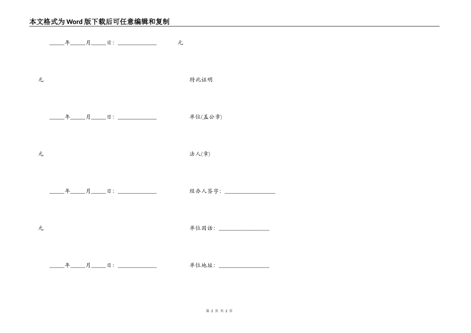 廉租房打工收入证明简易模板_第2页