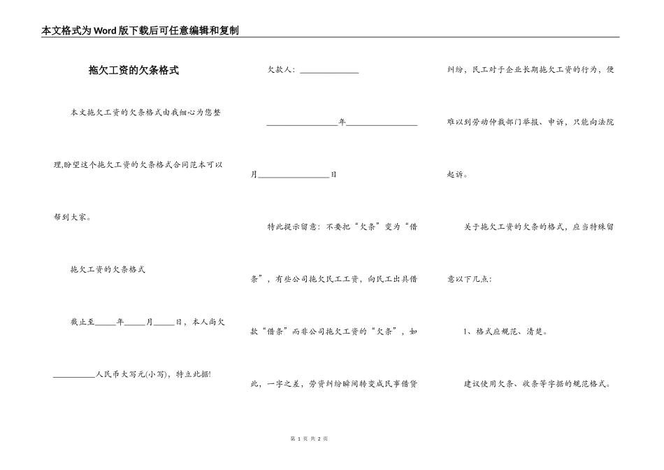 拖欠工资的欠条格式_第1页