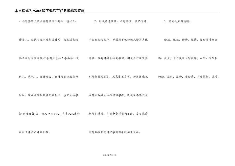 拖欠工资的欠条格式_第2页