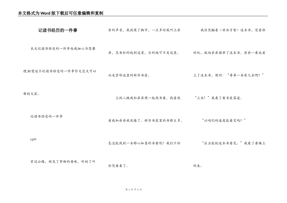 记读书经历的一件事_第1页