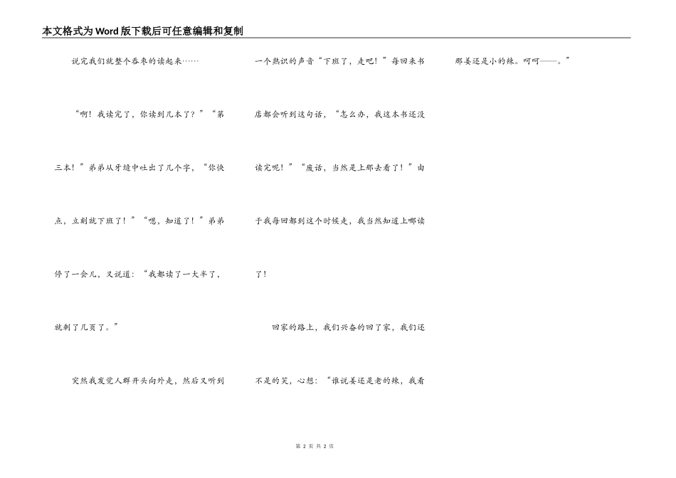 记读书经历的一件事_第2页