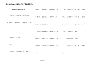 记读书经历的一件事