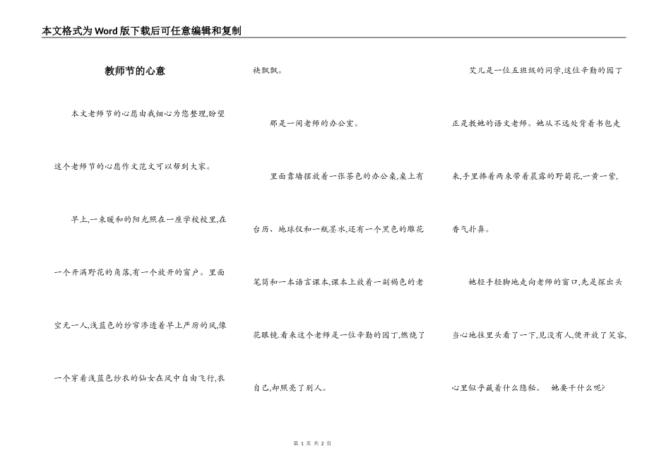 教师节的心意_第1页