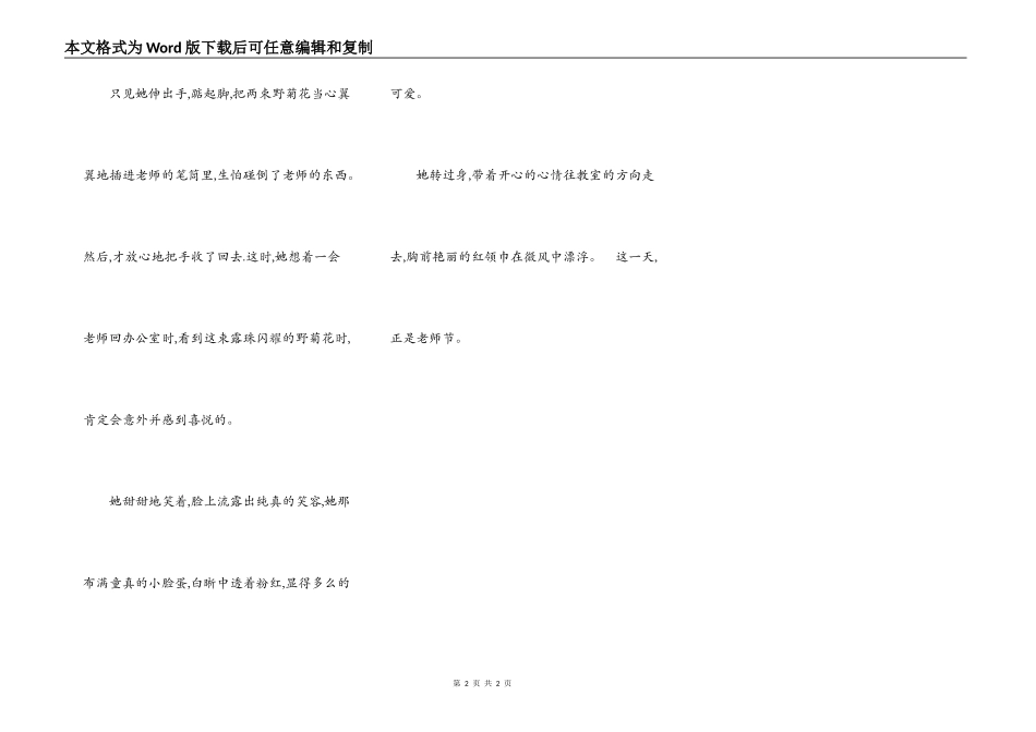 教师节的心意_第2页