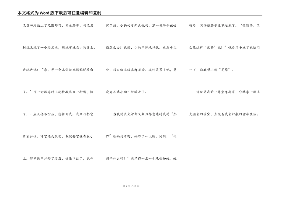 童年趣事——给小狗化妆_第2页