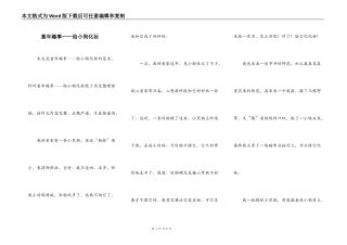 童年趣事——给小狗化妆