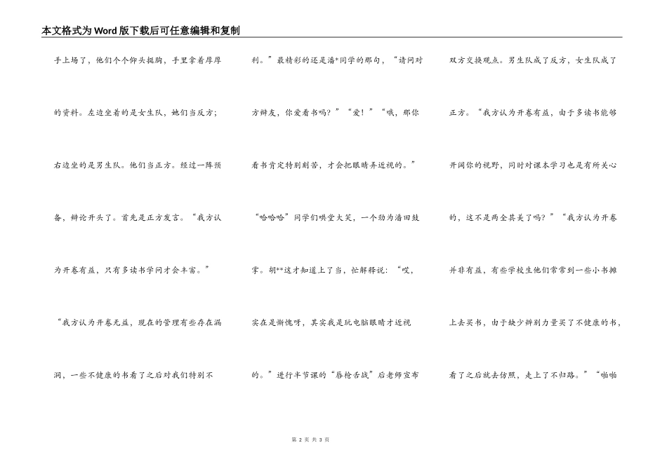 一场精彩的辩论赛_第2页