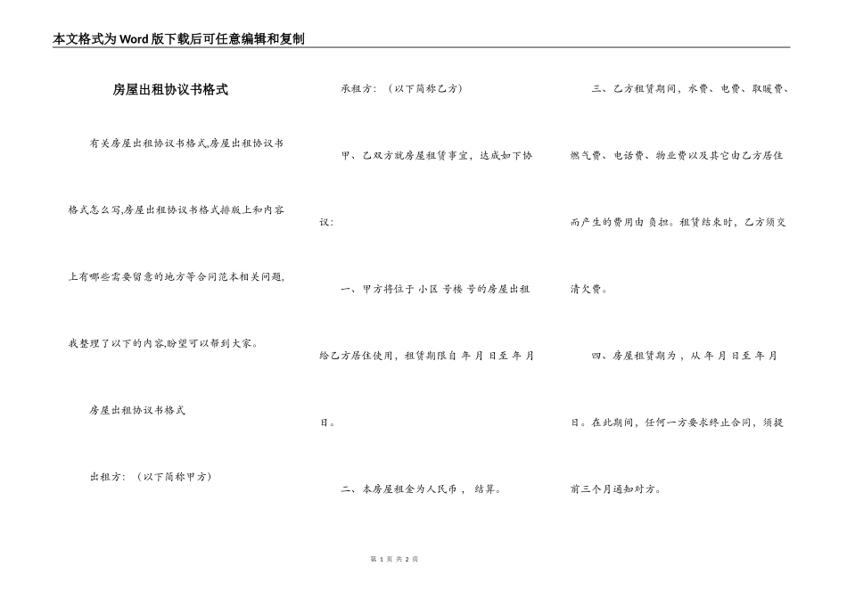 房屋出租协议书格式_第1页