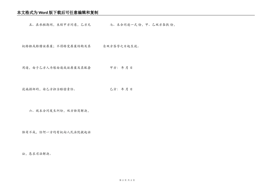 房屋出租协议书格式_第2页