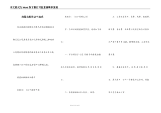房屋出租协议书格式