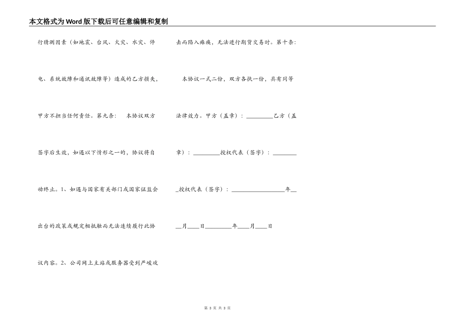 网上期货交易协议书新_第3页
