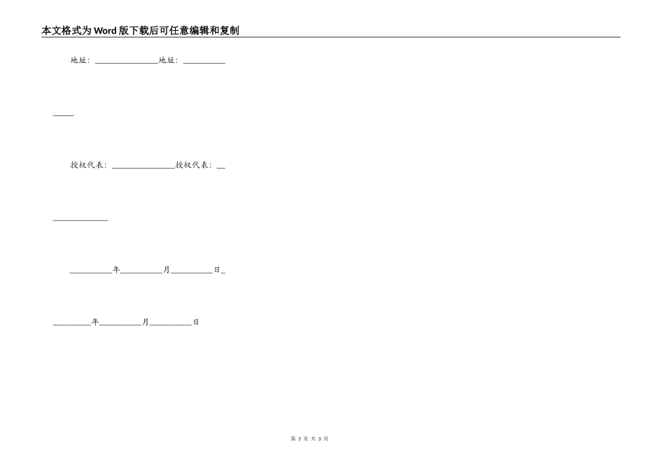 债权转让协议的通用版本_第3页