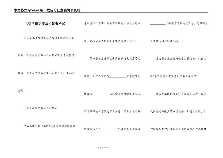 上交所指定交易协议书格式_第1页