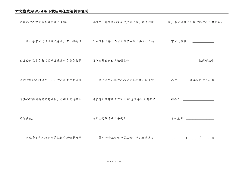 上交所指定交易协议书格式_第3页