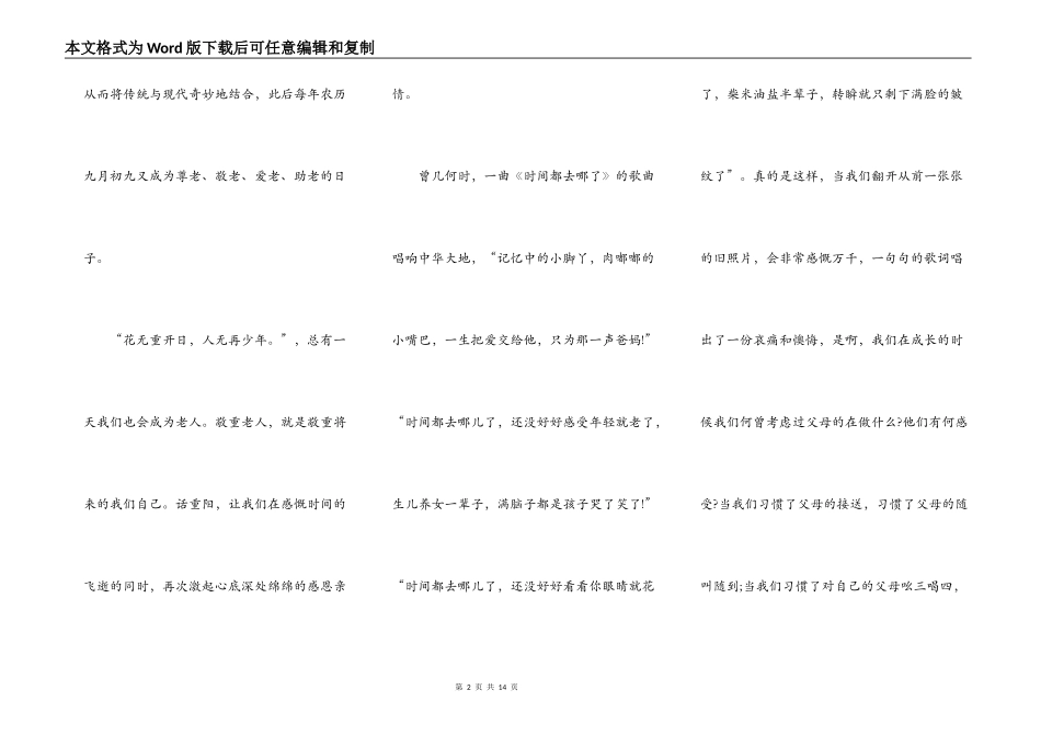 个人重阳节主题演讲稿_第2页