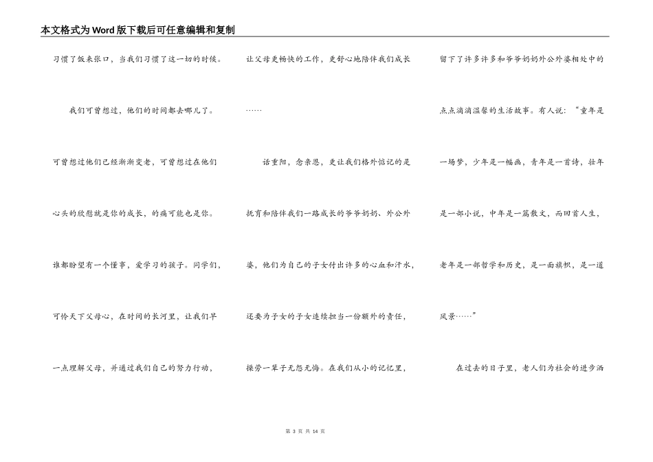 个人重阳节主题演讲稿_第3页