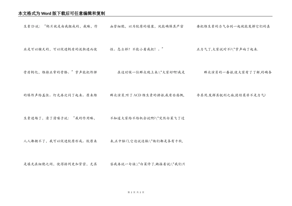 维生素的演讲_第2页