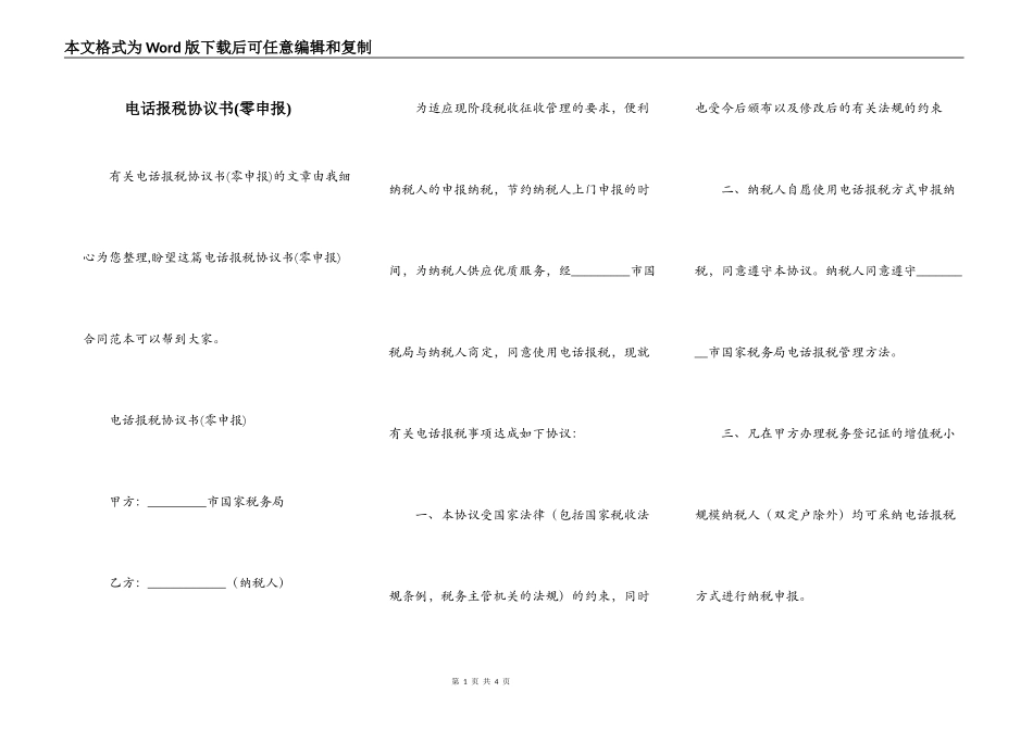 电话报税协议书(零申报)_第1页
