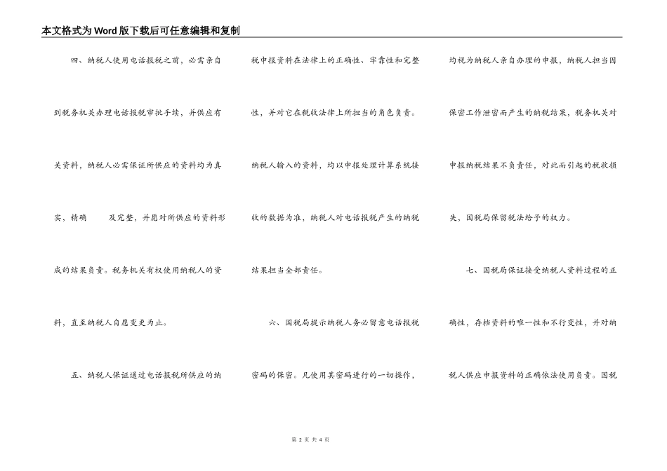 电话报税协议书(零申报)_第2页