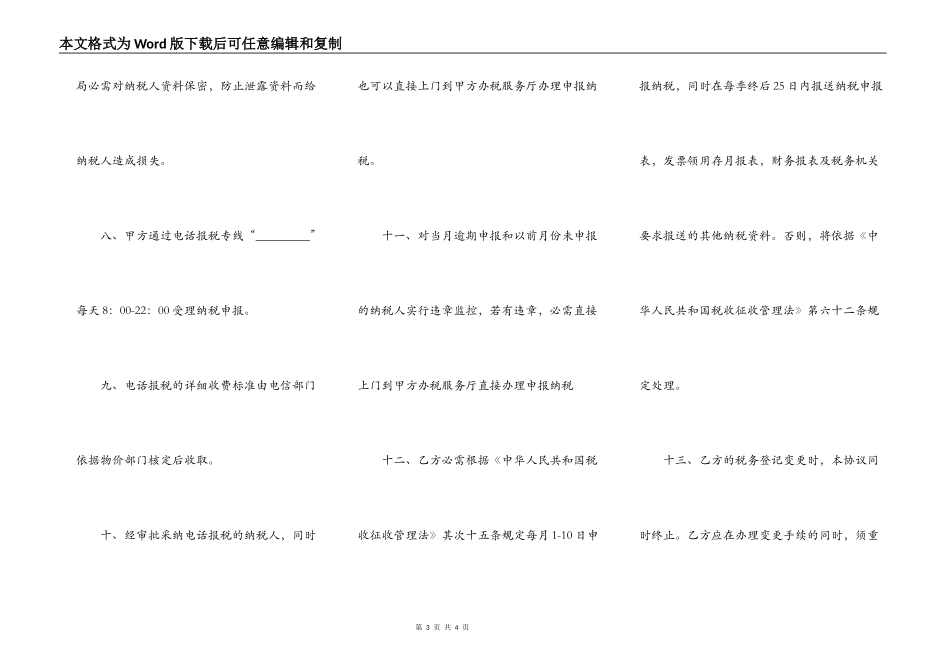 电话报税协议书(零申报)_第3页