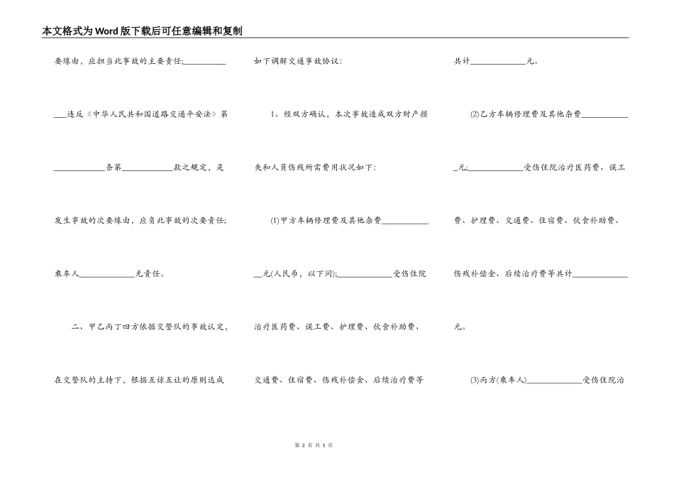 车祸保险赔偿协议的范文_第2页