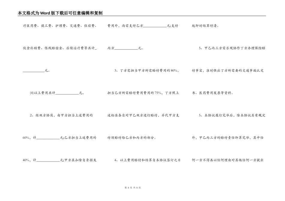 车祸保险赔偿协议的范文_第3页