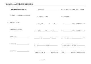 车祸保险赔偿协议的范文