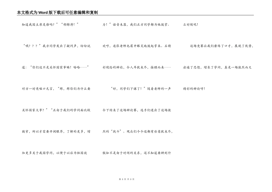 一场激烈的辩论会_第3页