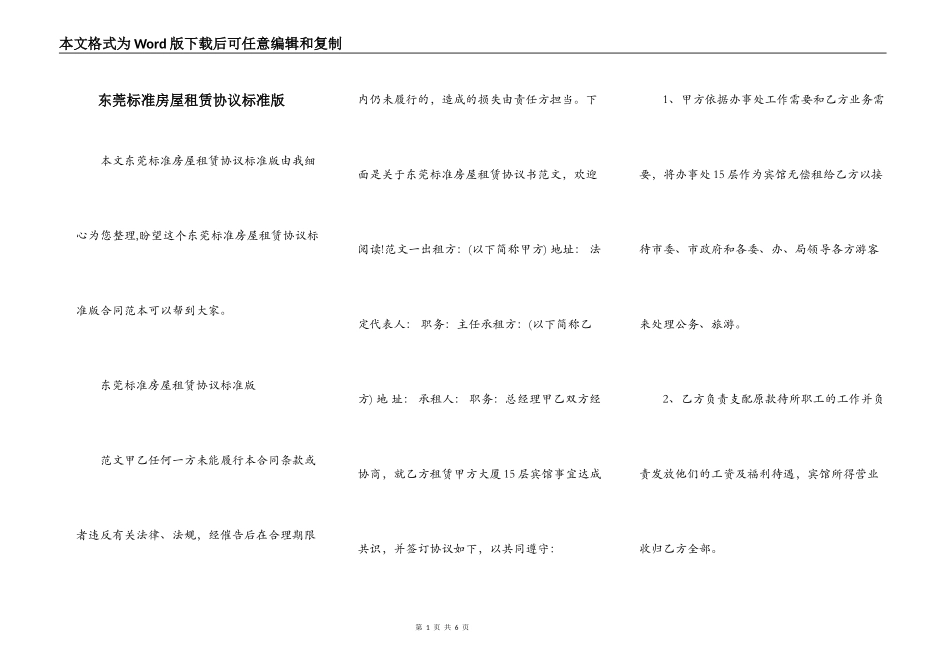 东莞标准房屋租赁协议标准版_第1页