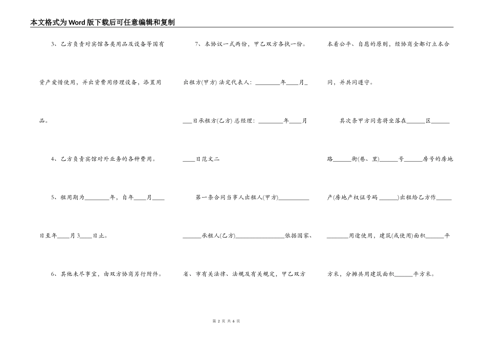 东莞标准房屋租赁协议标准版_第2页