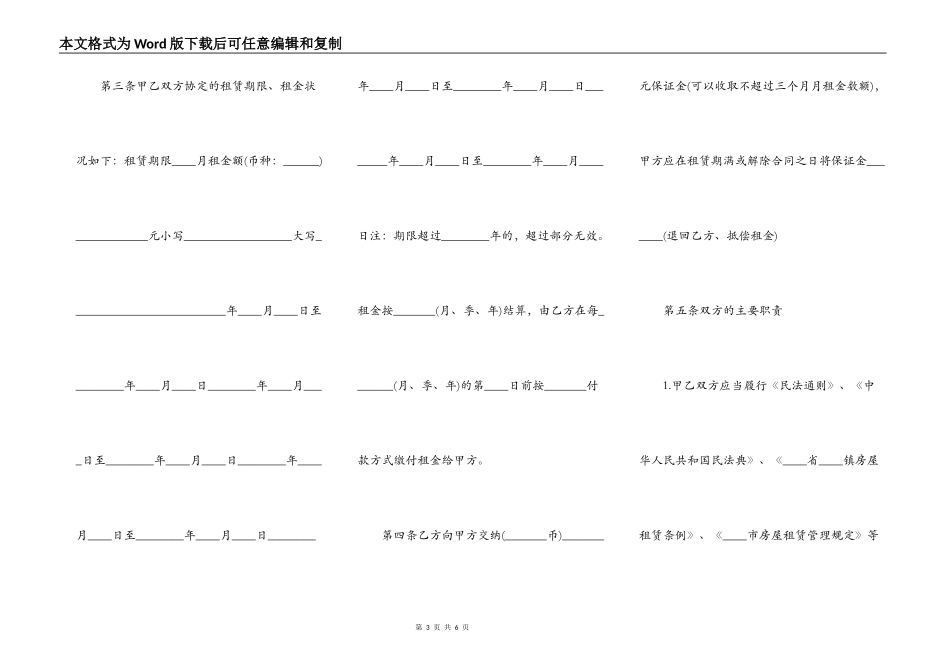 东莞标准房屋租赁协议标准版_第3页