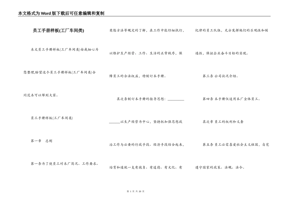 员工手册样板(工厂车间类)_第1页