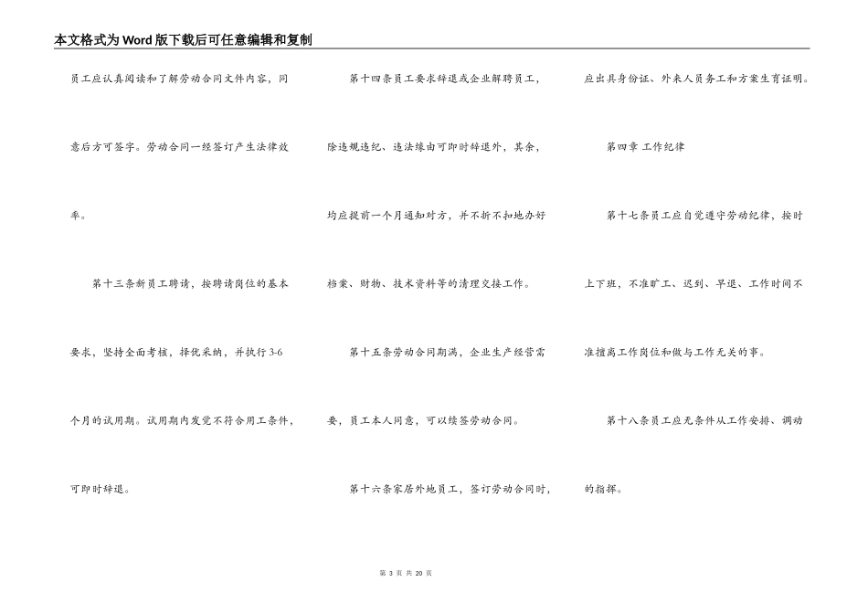 员工手册样板(工厂车间类)_第3页